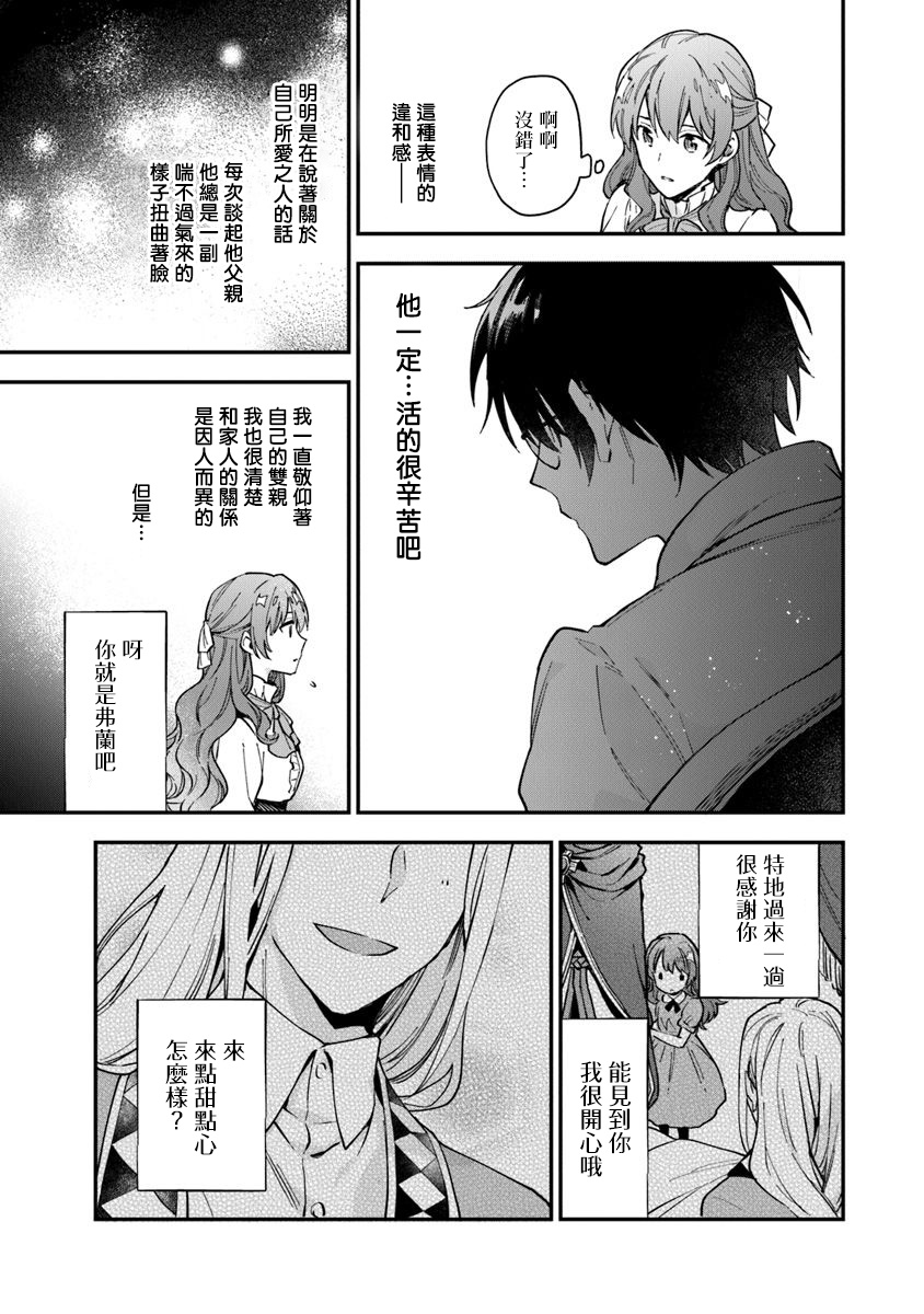 《别叫我女王陛下》漫画最新章节第4话免费下拉式在线观看章节第【13】张图片