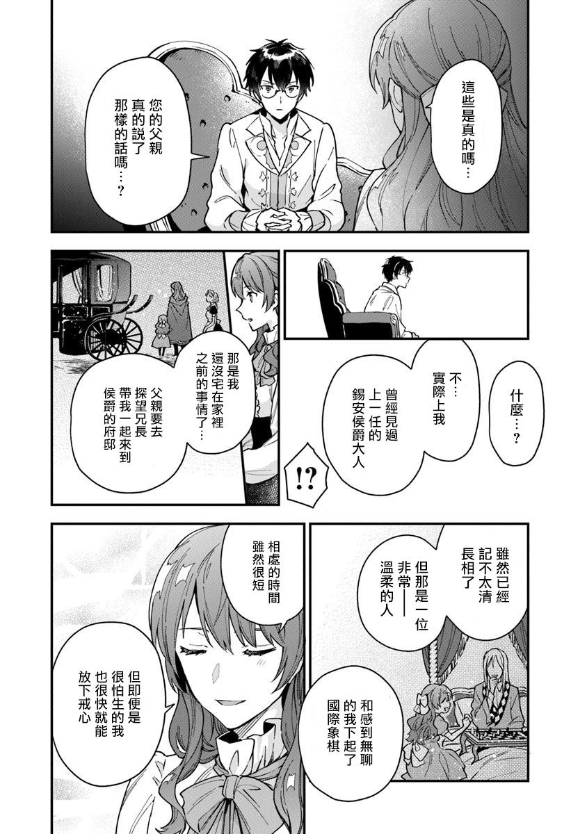 《别叫我女王陛下》漫画最新章节第4话免费下拉式在线观看章节第【14】张图片