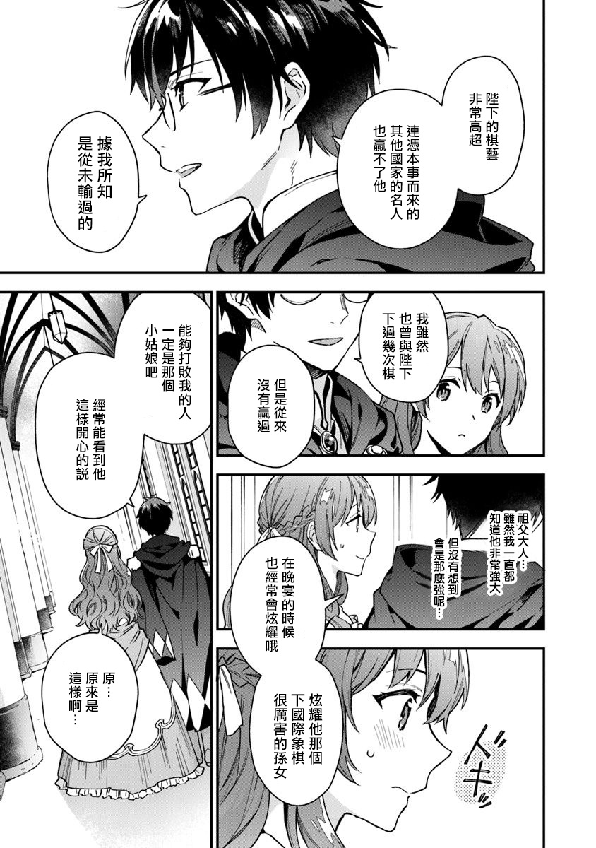 《别叫我女王陛下》漫画最新章节第4话免费下拉式在线观看章节第【23】张图片