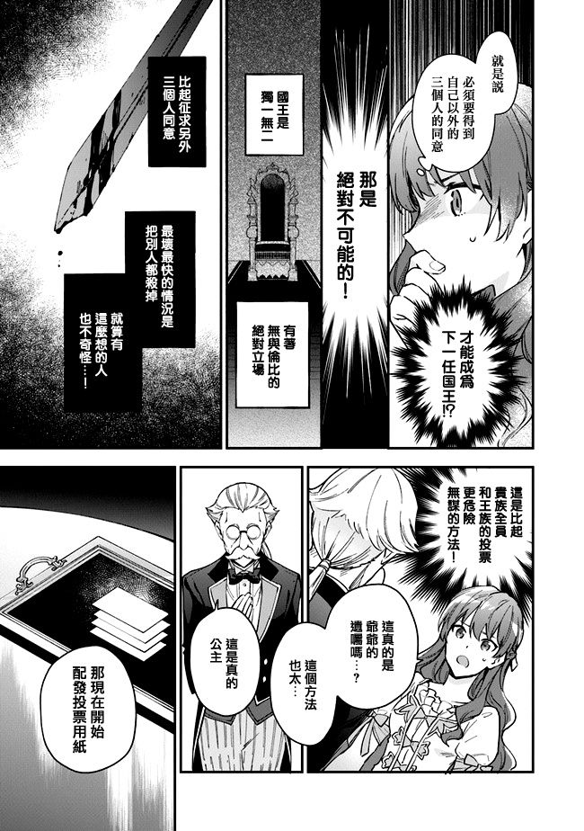 《别叫我女王陛下》漫画最新章节第1话免费下拉式在线观看章节第【33】张图片