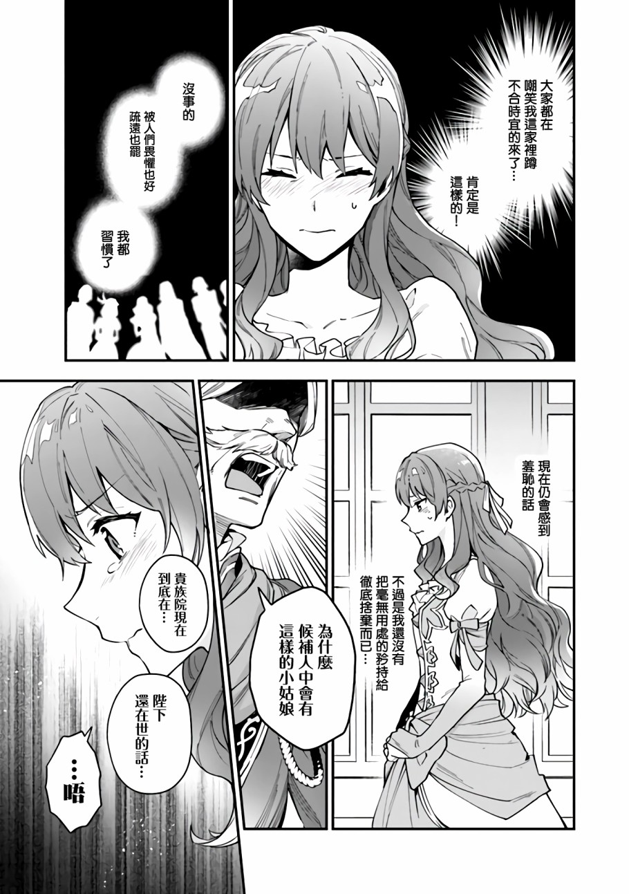 《别叫我女王陛下》漫画最新章节第2话免费下拉式在线观看章节第【5】张图片