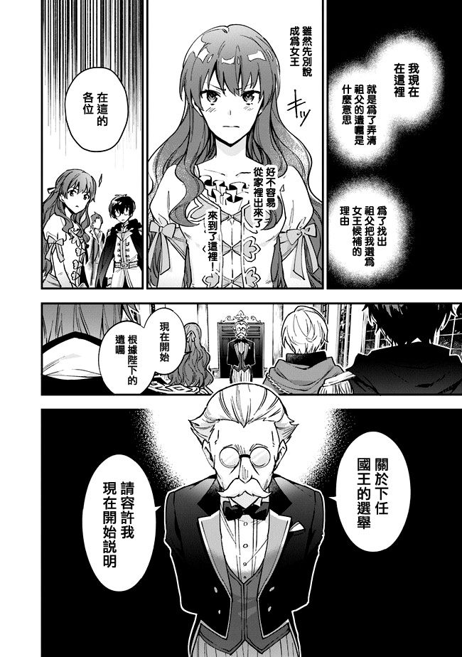 《别叫我女王陛下》漫画最新章节第1话免费下拉式在线观看章节第【30】张图片