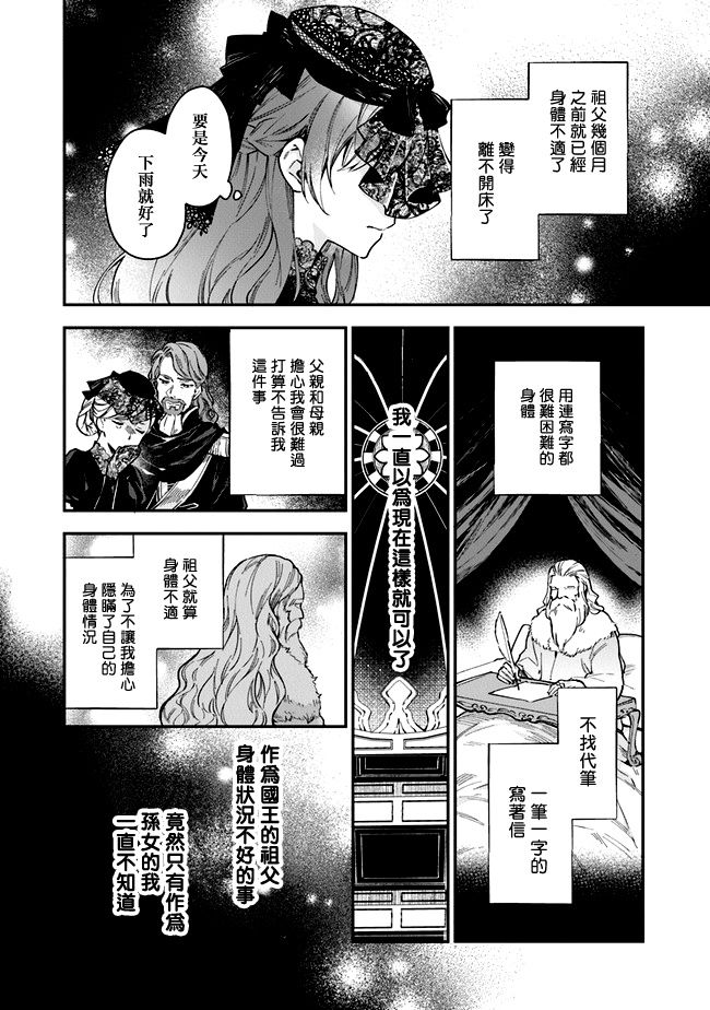 《别叫我女王陛下》漫画最新章节第1话免费下拉式在线观看章节第【14】张图片