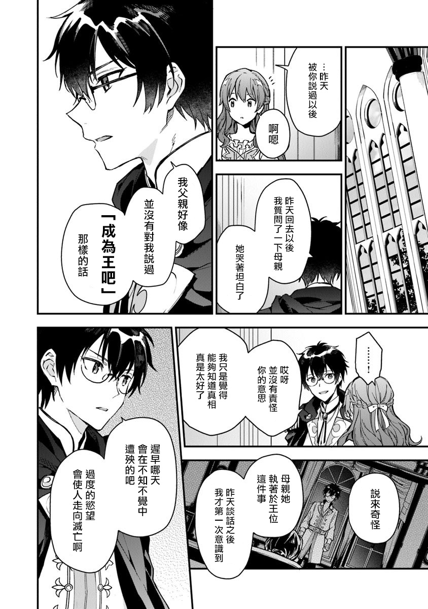 《别叫我女王陛下》漫画最新章节第4话免费下拉式在线观看章节第【26】张图片