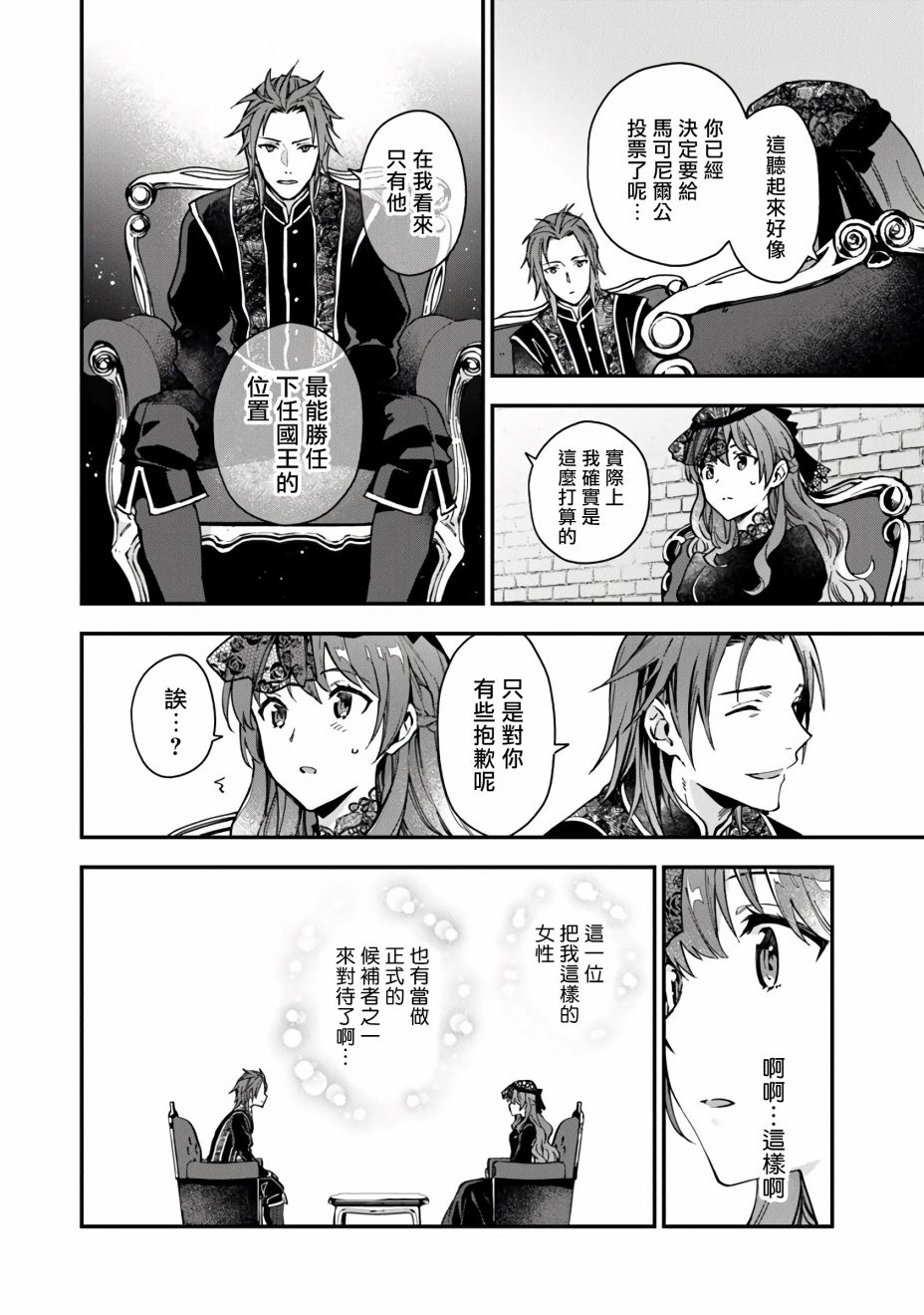 《别叫我女王陛下》漫画最新章节第3话免费下拉式在线观看章节第【8】张图片