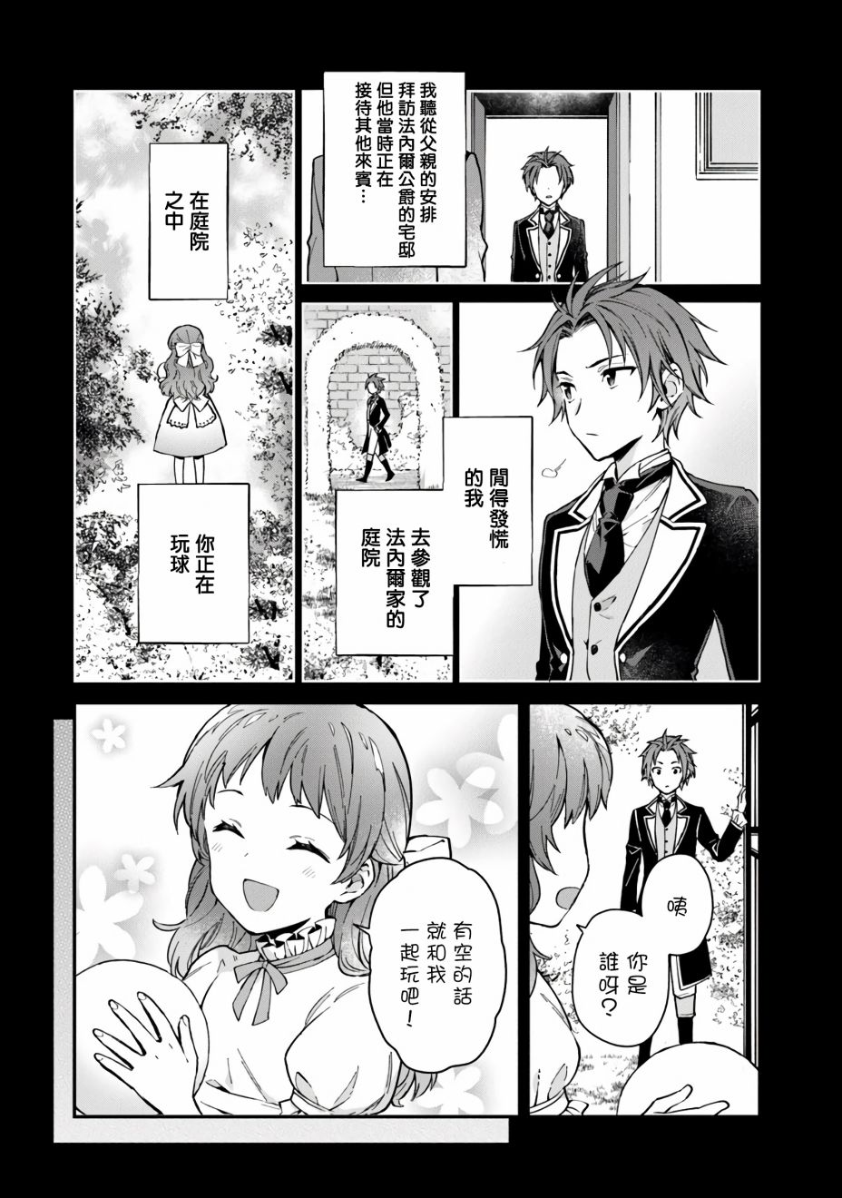 《别叫我女王陛下》漫画最新章节第3话免费下拉式在线观看章节第【10】张图片