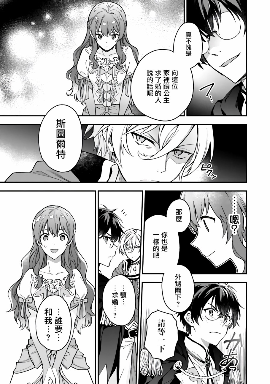 《别叫我女王陛下》漫画最新章节第2话免费下拉式在线观看章节第【13】张图片