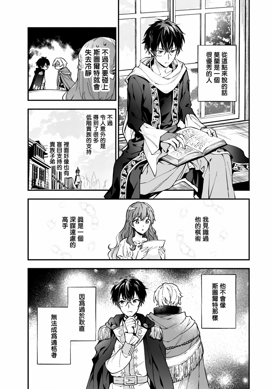 《别叫我女王陛下》漫画最新章节第2话免费下拉式在线观看章节第【25】张图片