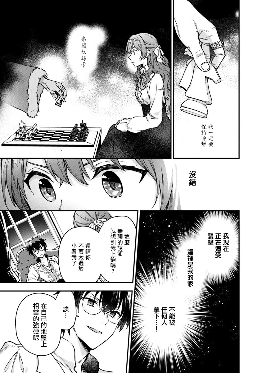 《别叫我女王陛下》漫画最新章节第4话免费下拉式在线观看章节第【9】张图片