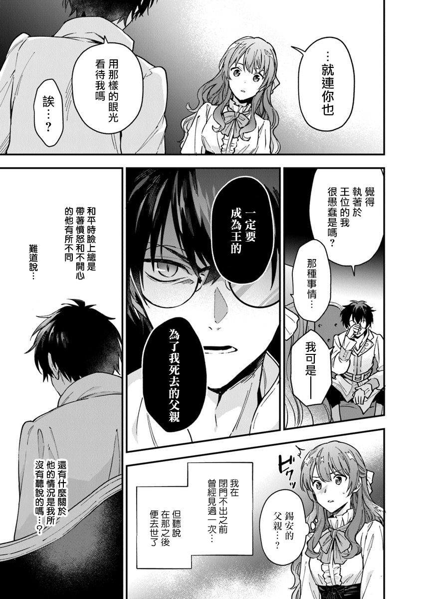 《别叫我女王陛下》漫画最新章节第4话免费下拉式在线观看章节第【11】张图片