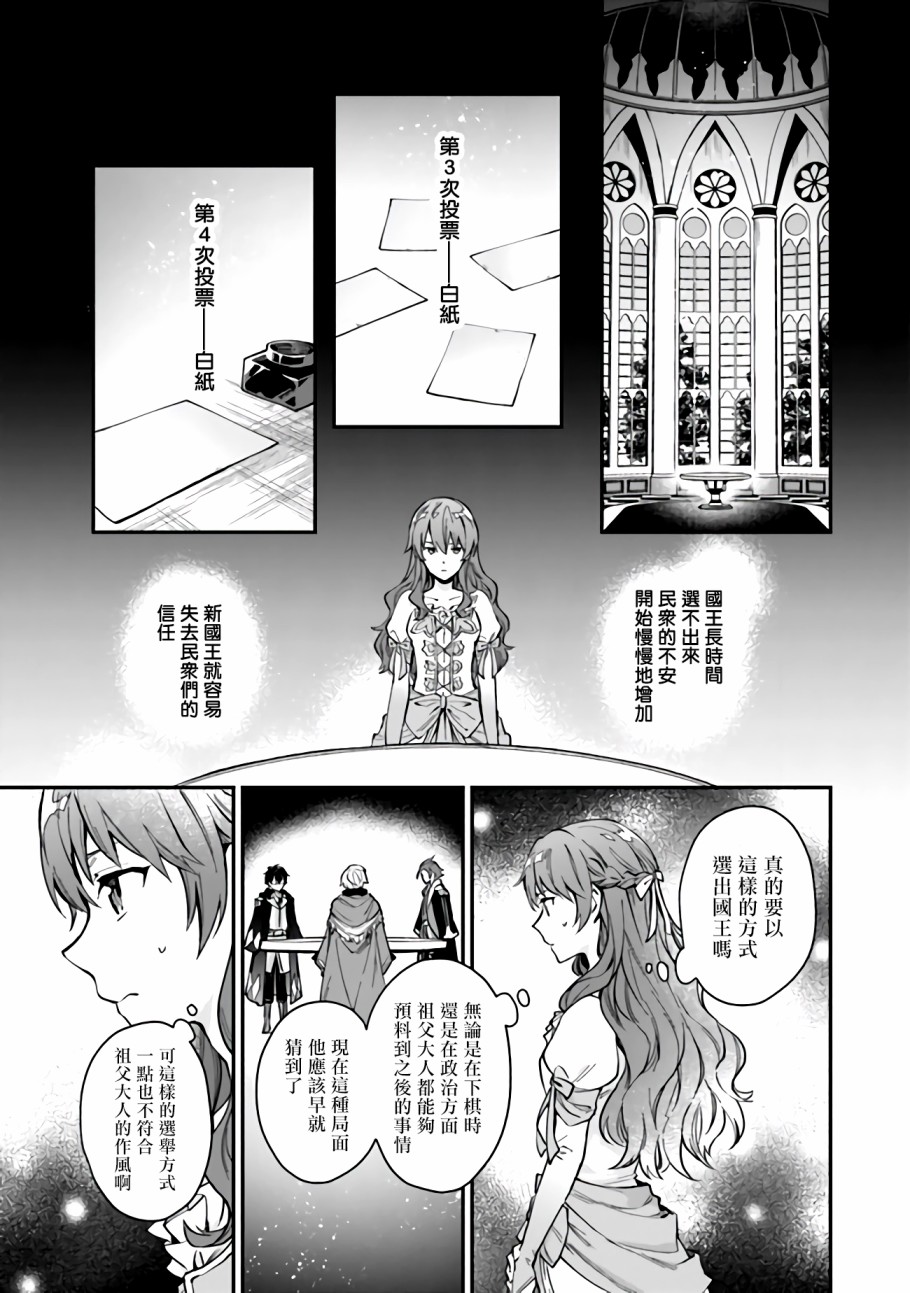 《别叫我女王陛下》漫画最新章节第2话免费下拉式在线观看章节第【23】张图片