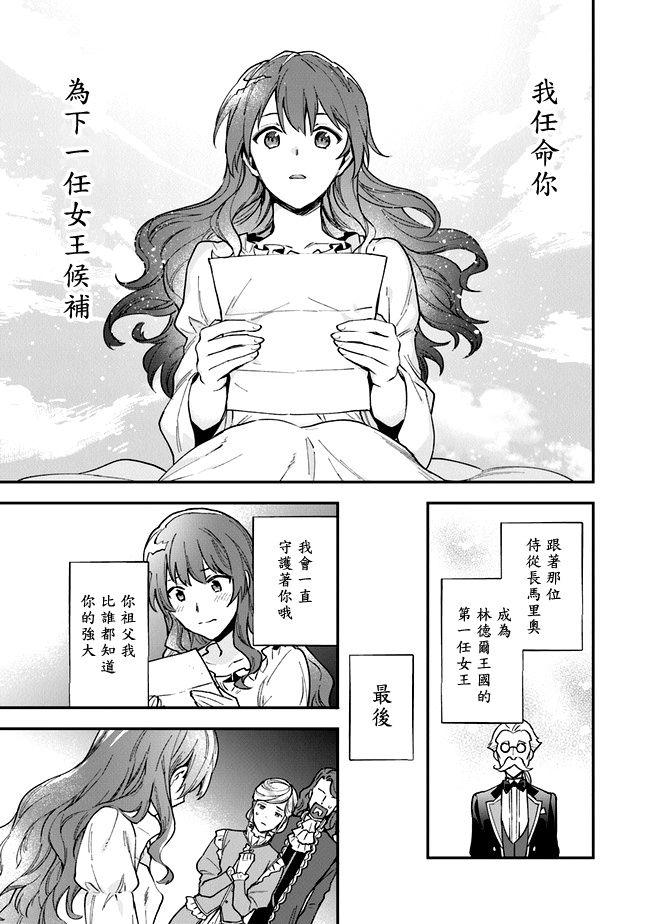 《别叫我女王陛下》漫画最新章节第1话免费下拉式在线观看章节第【21】张图片