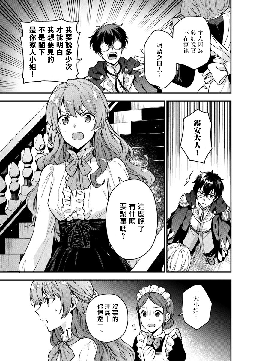 《别叫我女王陛下》漫画最新章节第4话免费下拉式在线观看章节第【1】张图片