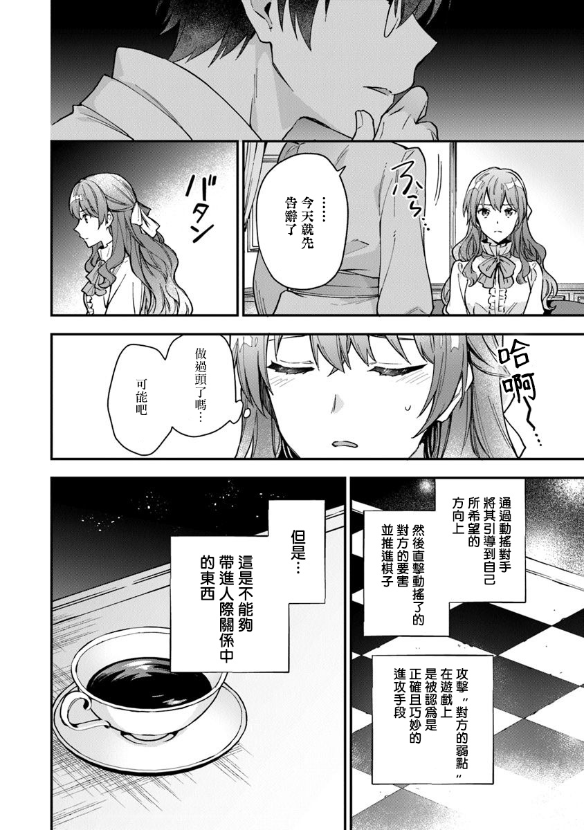《别叫我女王陛下》漫画最新章节第4话免费下拉式在线观看章节第【16】张图片
