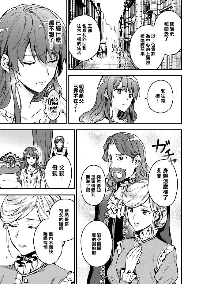 《别叫我女王陛下》漫画最新章节第1话免费下拉式在线观看章节第【17】张图片