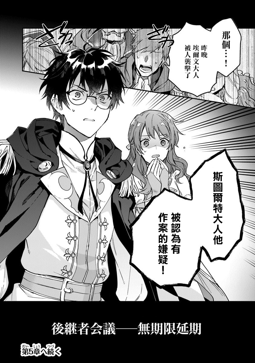 《别叫我女王陛下》漫画最新章节第4话免费下拉式在线观看章节第【30】张图片