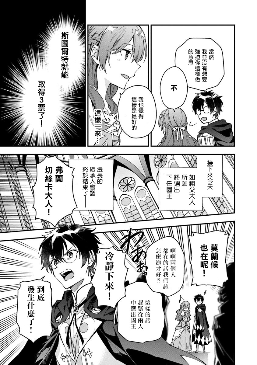 《别叫我女王陛下》漫画最新章节第4话免费下拉式在线观看章节第【29】张图片