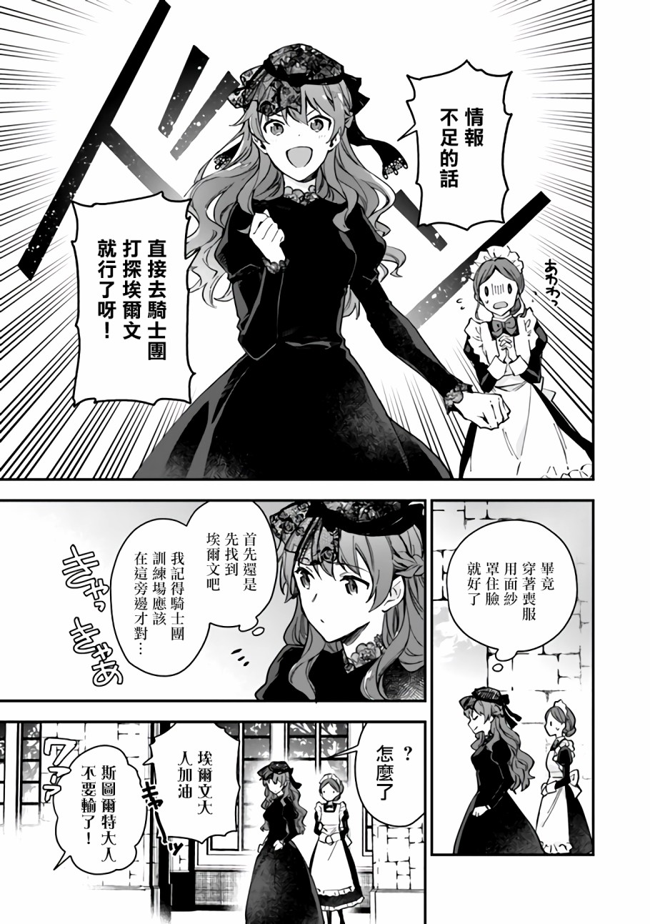 《别叫我女王陛下》漫画最新章节第2话免费下拉式在线观看章节第【27】张图片