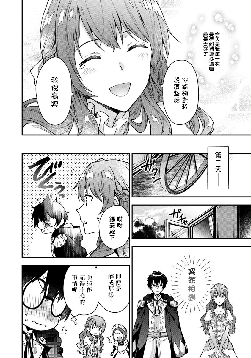 《别叫我女王陛下》漫画最新章节第4话免费下拉式在线观看章节第【20】张图片