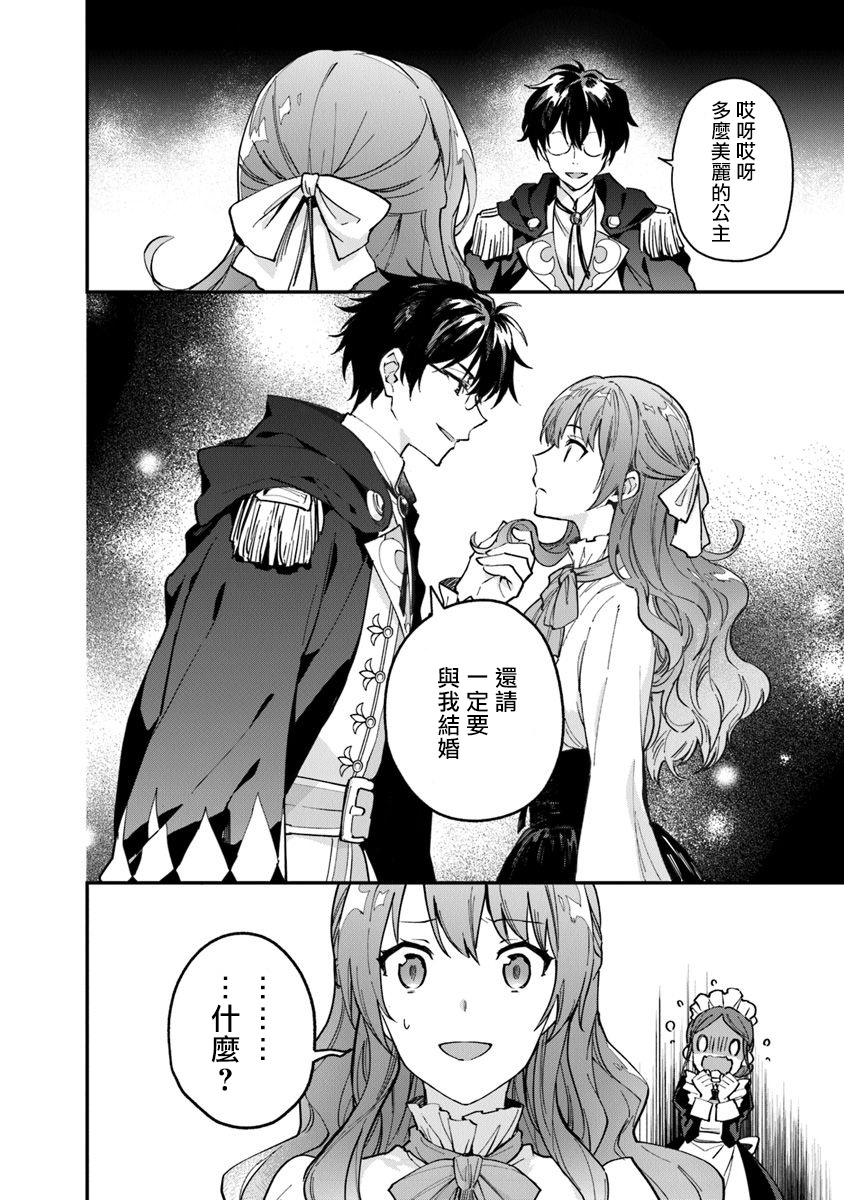 《别叫我女王陛下》漫画最新章节第4话免费下拉式在线观看章节第【2】张图片