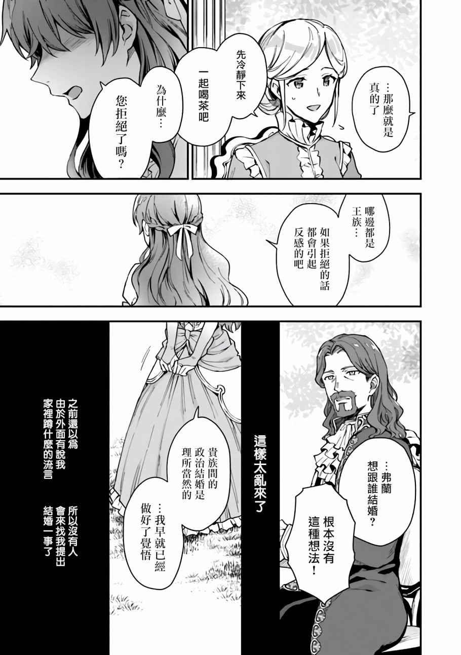 《别叫我女王陛下》漫画最新章节第2话免费下拉式在线观看章节第【17】张图片