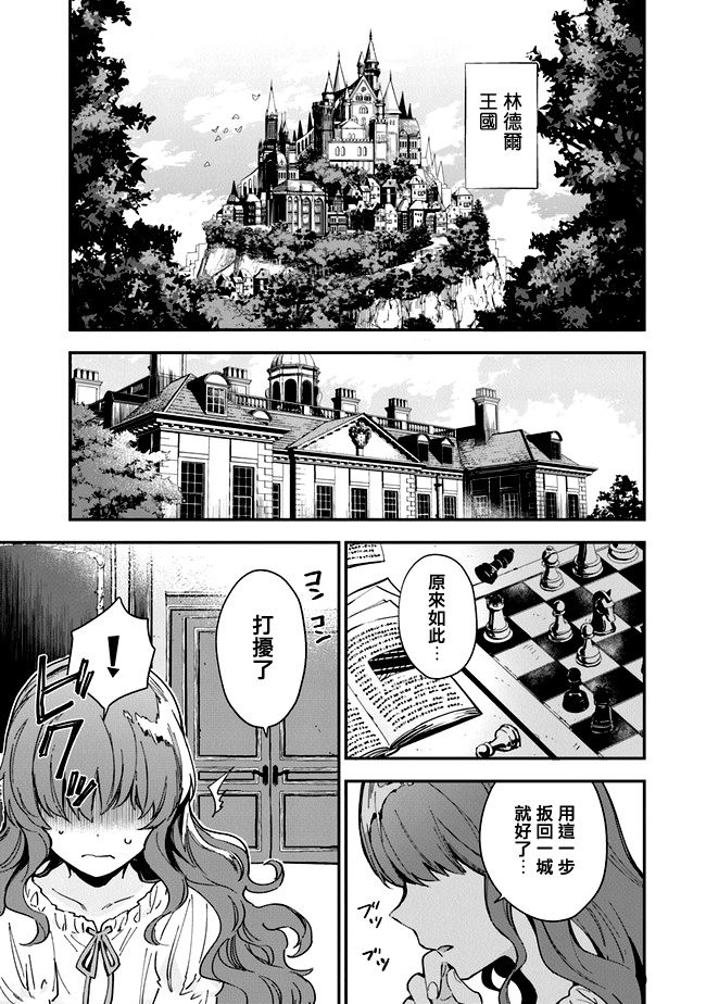 《别叫我女王陛下》漫画最新章节第1话免费下拉式在线观看章节第【3】张图片