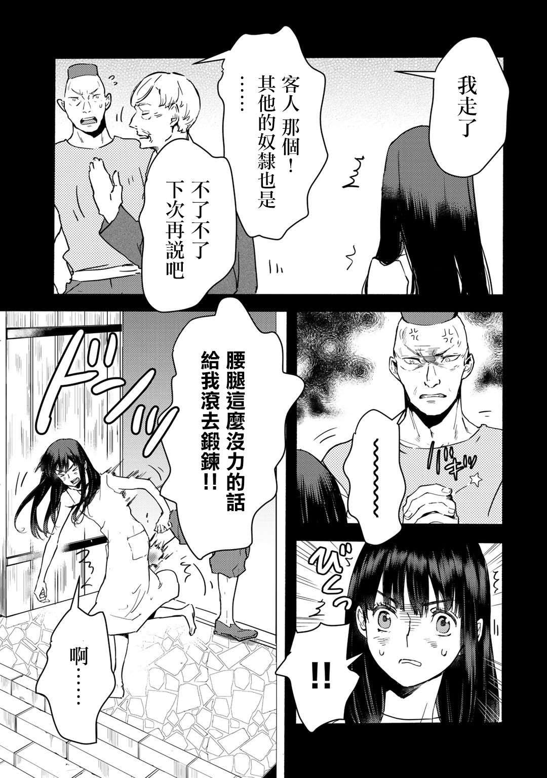 《本来身为奴隶，买了鬼做奴隶结果却因为精力太旺盛了好想扔掉》漫画最新章节第1话免费下拉式在线观看章节第【8】张图片