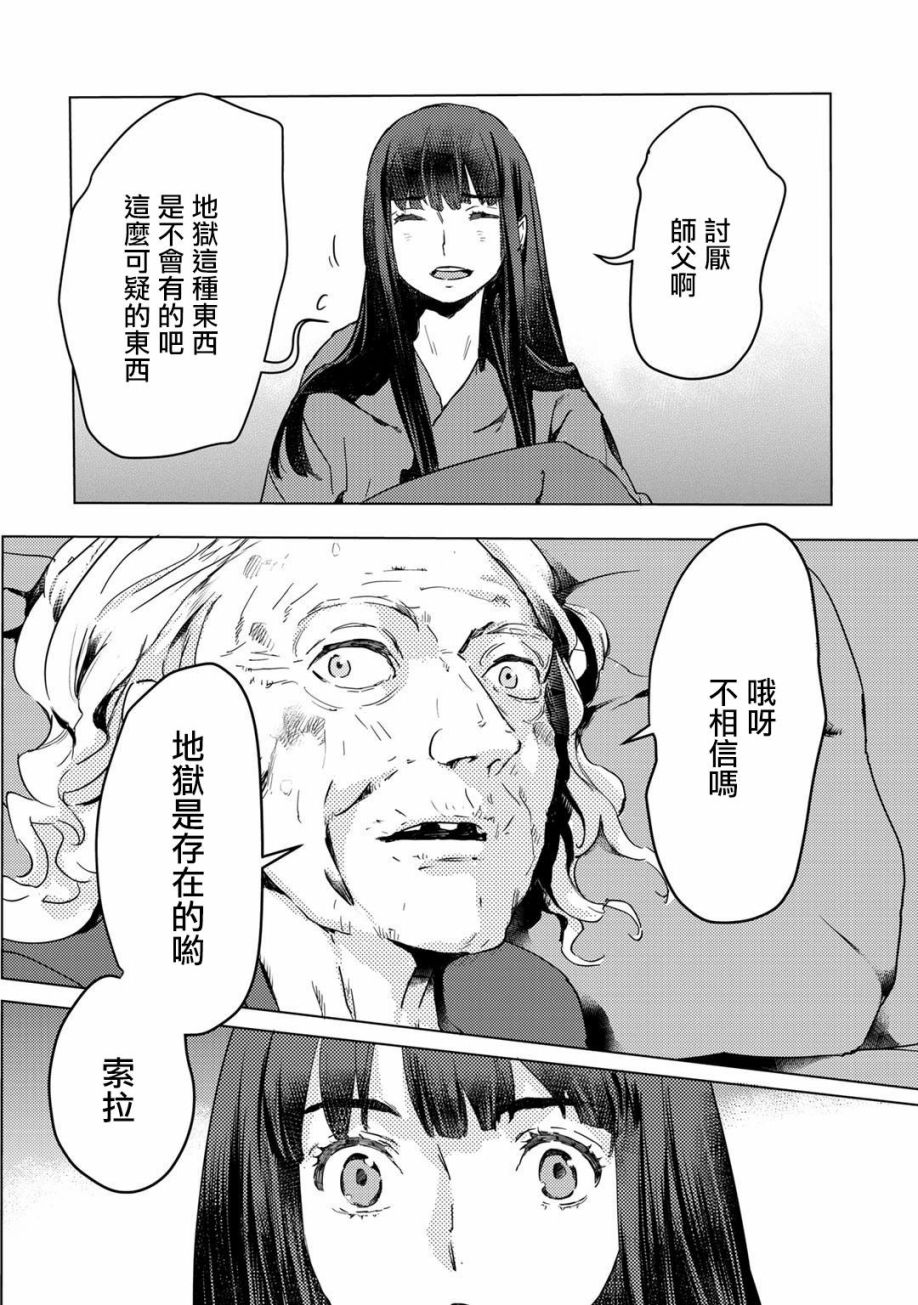 《本来身为奴隶，买了鬼做奴隶结果却因为精力太旺盛了好想扔掉》漫画最新章节第2话免费下拉式在线观看章节第【25】张图片