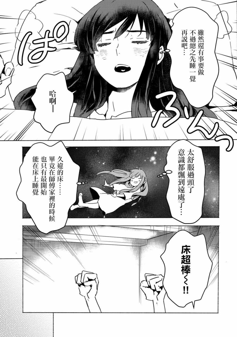 《本来身为奴隶，买了鬼做奴隶结果却因为精力太旺盛了好想扔掉》漫画最新章节第5话免费下拉式在线观看章节第【13】张图片