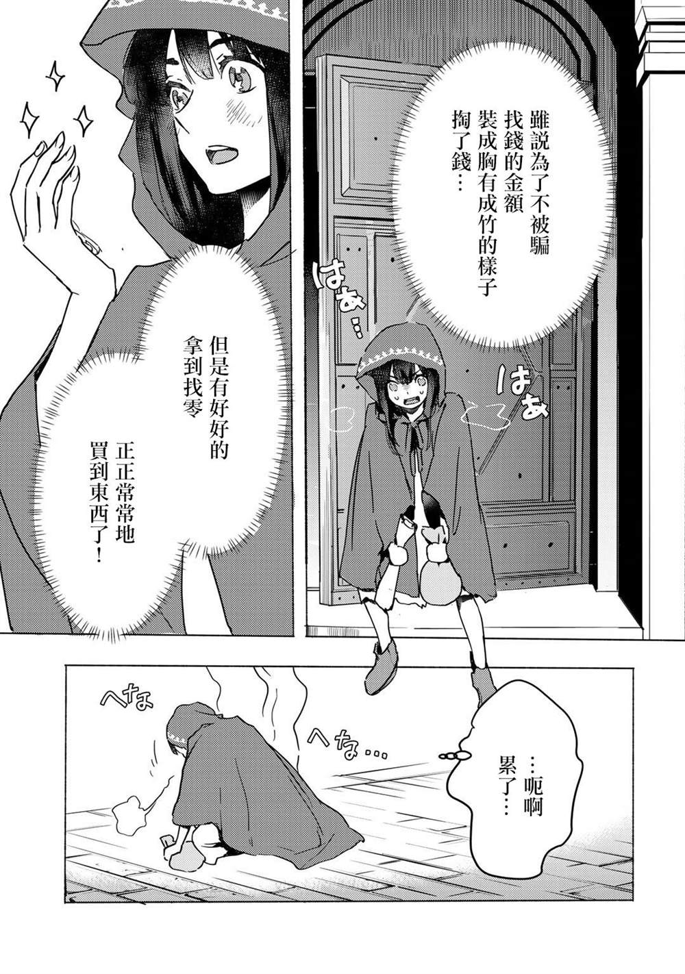 《本来身为奴隶，买了鬼做奴隶结果却因为精力太旺盛了好想扔掉》漫画最新章节第3话免费下拉式在线观看章节第【11】张图片