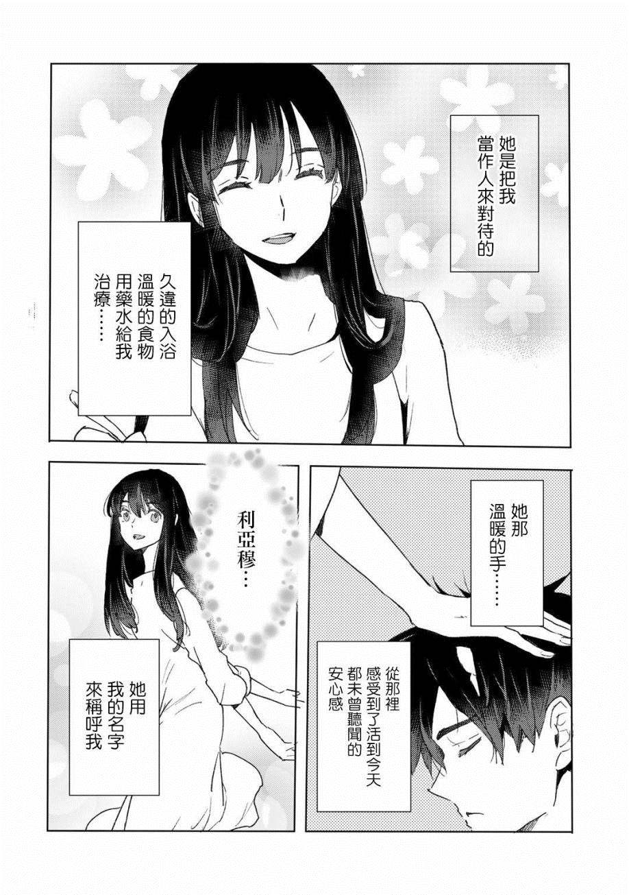 《本来身为奴隶，买了鬼做奴隶结果却因为精力太旺盛了好想扔掉》漫画最新章节第9话免费下拉式在线观看章节第【29】张图片