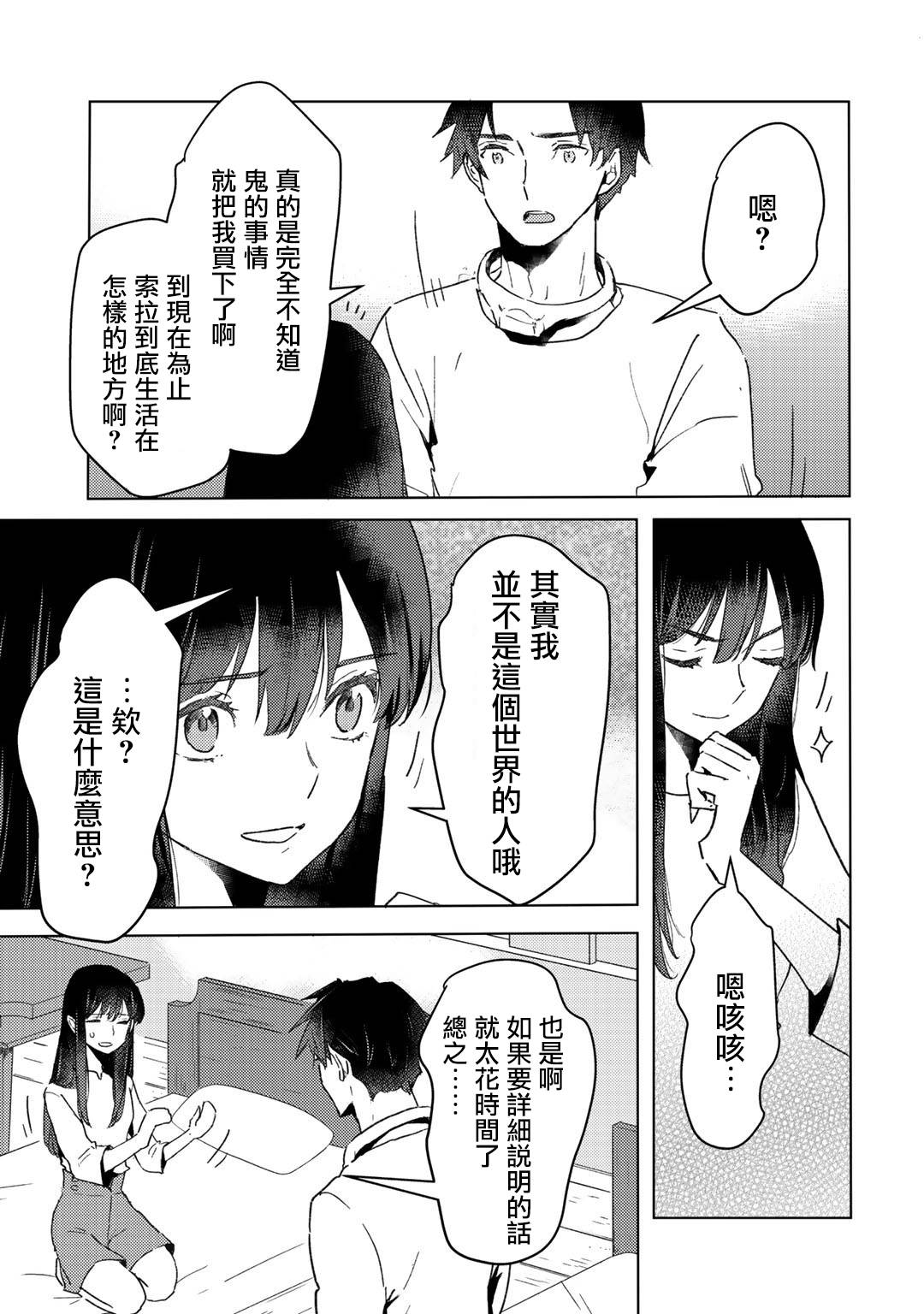 《本来身为奴隶，买了鬼做奴隶结果却因为精力太旺盛了好想扔掉》漫画最新章节第11话免费下拉式在线观看章节第【19】张图片