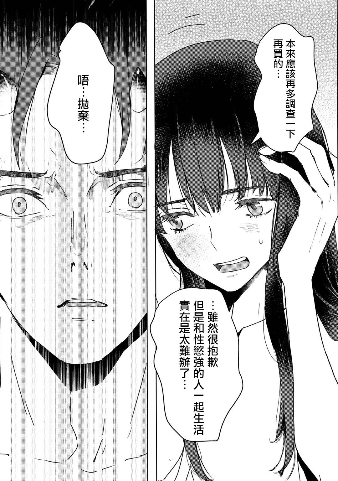 《本来身为奴隶，买了鬼做奴隶结果却因为精力太旺盛了好想扔掉》漫画最新章节第11话免费下拉式在线观看章节第【15】张图片