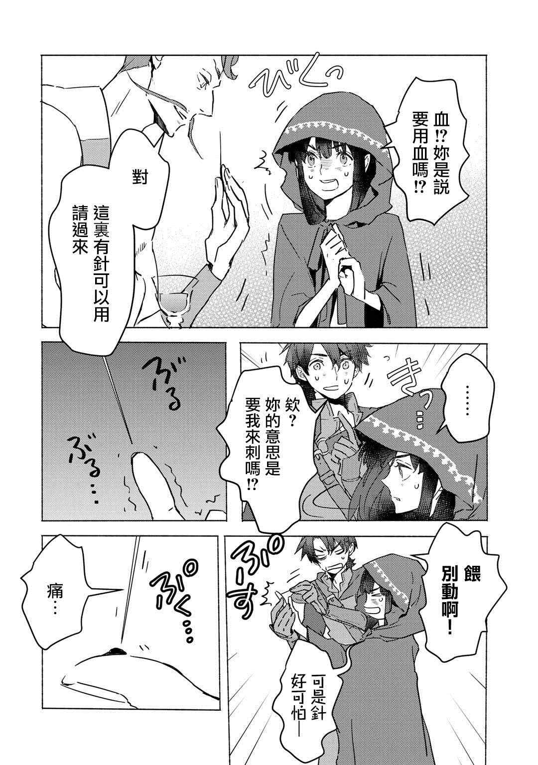 《本来身为奴隶，买了鬼做奴隶结果却因为精力太旺盛了好想扔掉》漫画最新章节第4话免费下拉式在线观看章节第【26】张图片