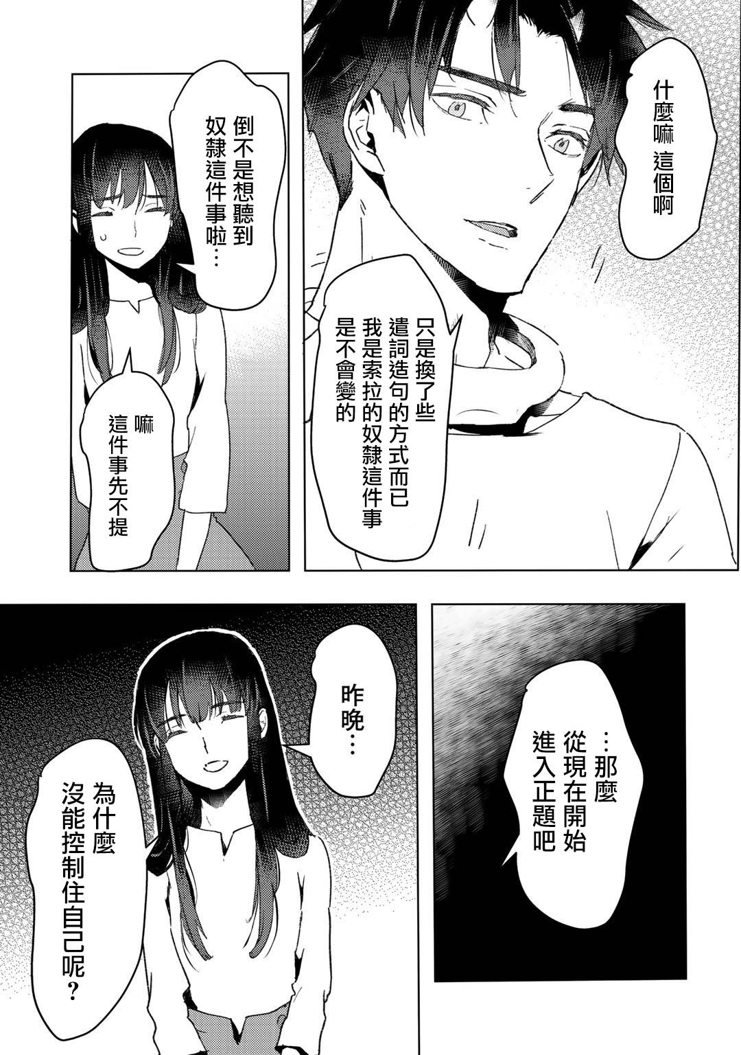 《本来身为奴隶，买了鬼做奴隶结果却因为精力太旺盛了好想扔掉》漫画最新章节第11话免费下拉式在线观看章节第【5】张图片