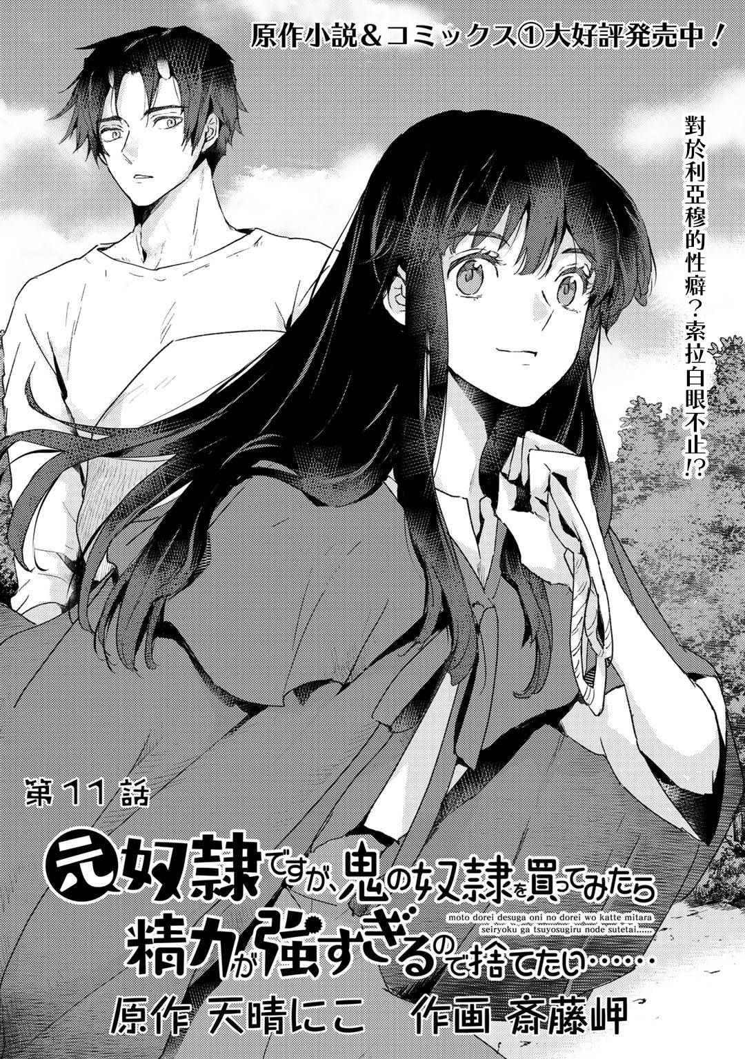 《本来身为奴隶，买了鬼做奴隶结果却因为精力太旺盛了好想扔掉》漫画最新章节第11话免费下拉式在线观看章节第【1】张图片
