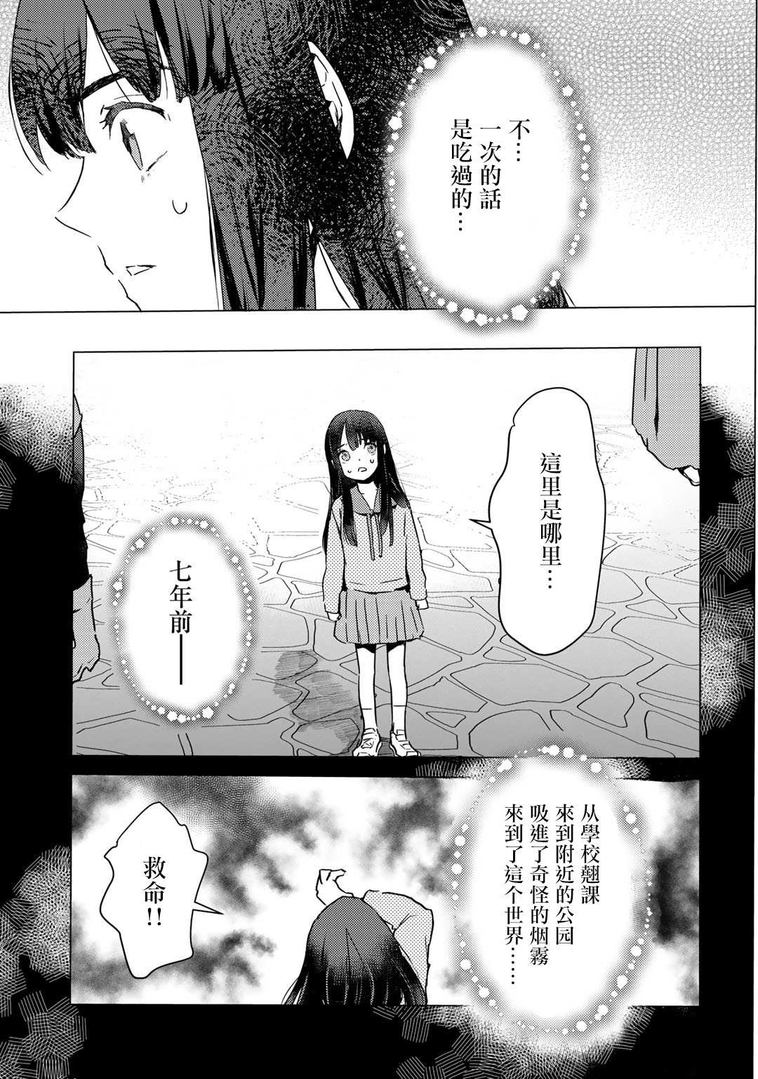 《本来身为奴隶，买了鬼做奴隶结果却因为精力太旺盛了好想扔掉》漫画最新章节第6话免费下拉式在线观看章节第【11】张图片