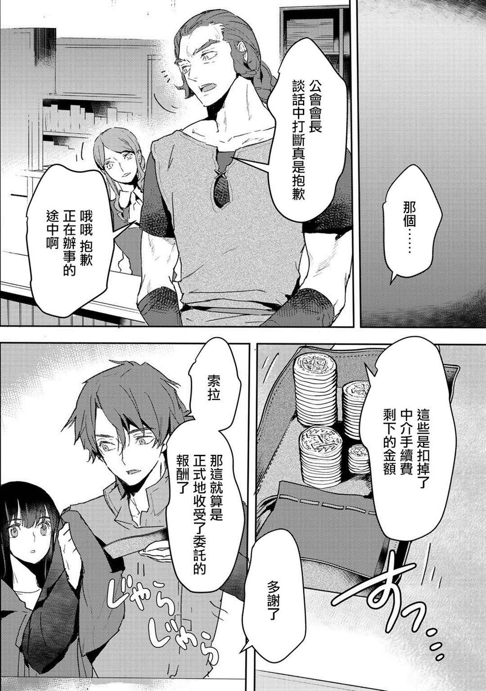 《本来身为奴隶，买了鬼做奴隶结果却因为精力太旺盛了好想扔掉》漫画最新章节第8话免费下拉式在线观看章节第【26】张图片