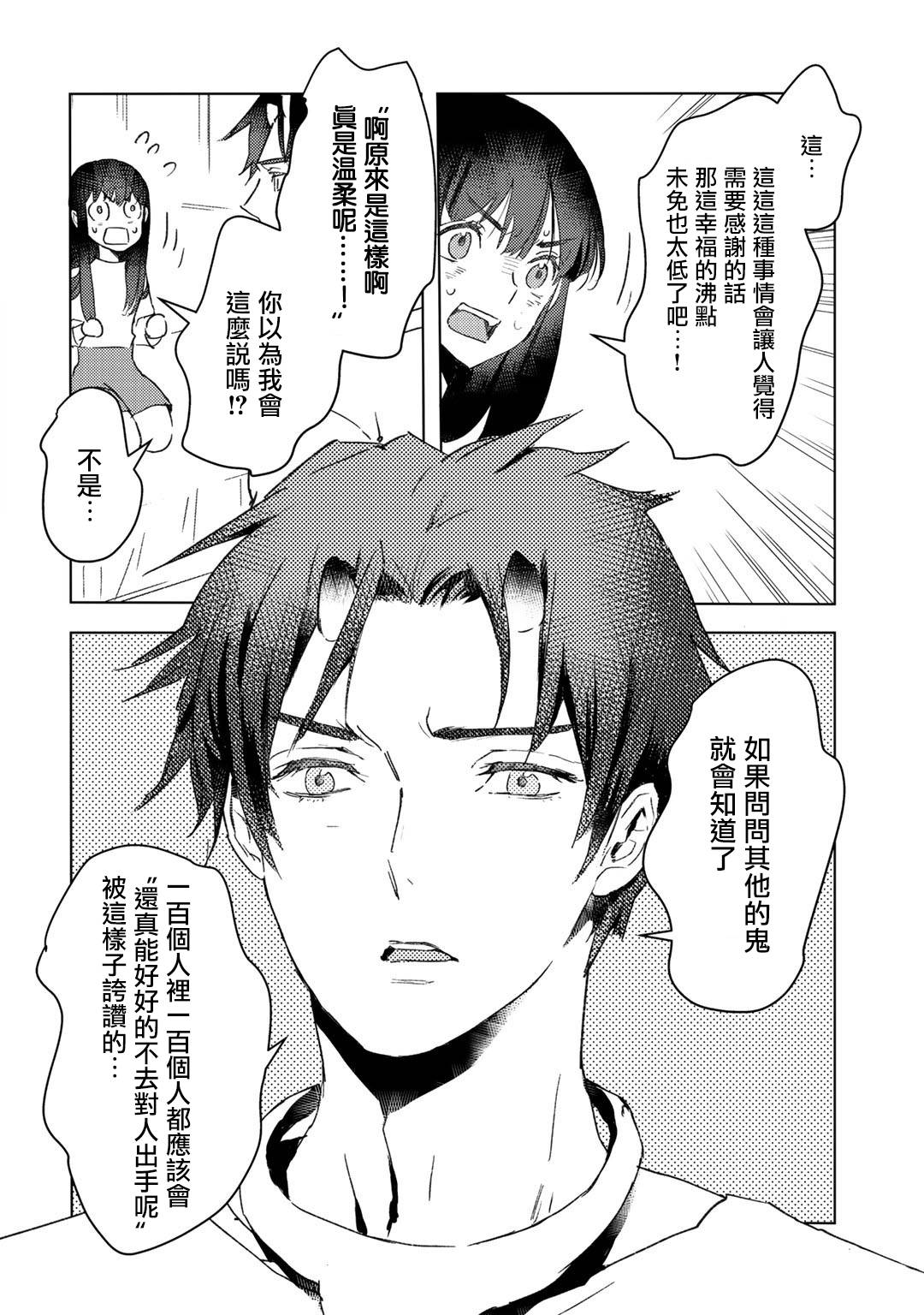 《本来身为奴隶，买了鬼做奴隶结果却因为精力太旺盛了好想扔掉》漫画最新章节第11话免费下拉式在线观看章节第【8】张图片