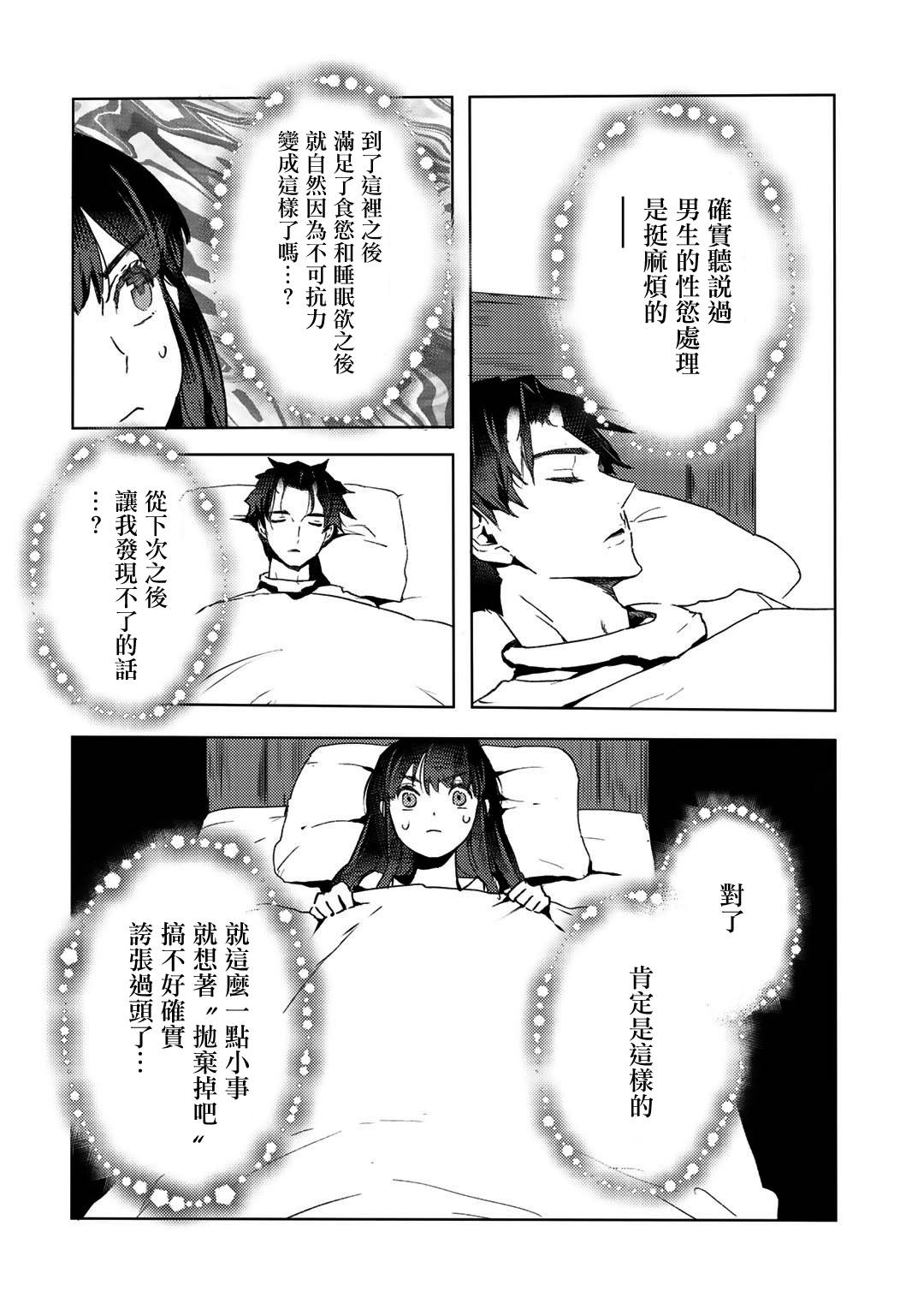 《本来身为奴隶，买了鬼做奴隶结果却因为精力太旺盛了好想扔掉》漫画最新章节第10话免费下拉式在线观看章节第【28】张图片