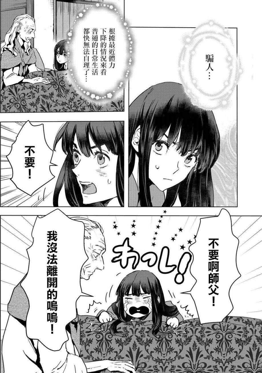 《本来身为奴隶，买了鬼做奴隶结果却因为精力太旺盛了好想扔掉》漫画最新章节第2话免费下拉式在线观看章节第【14】张图片