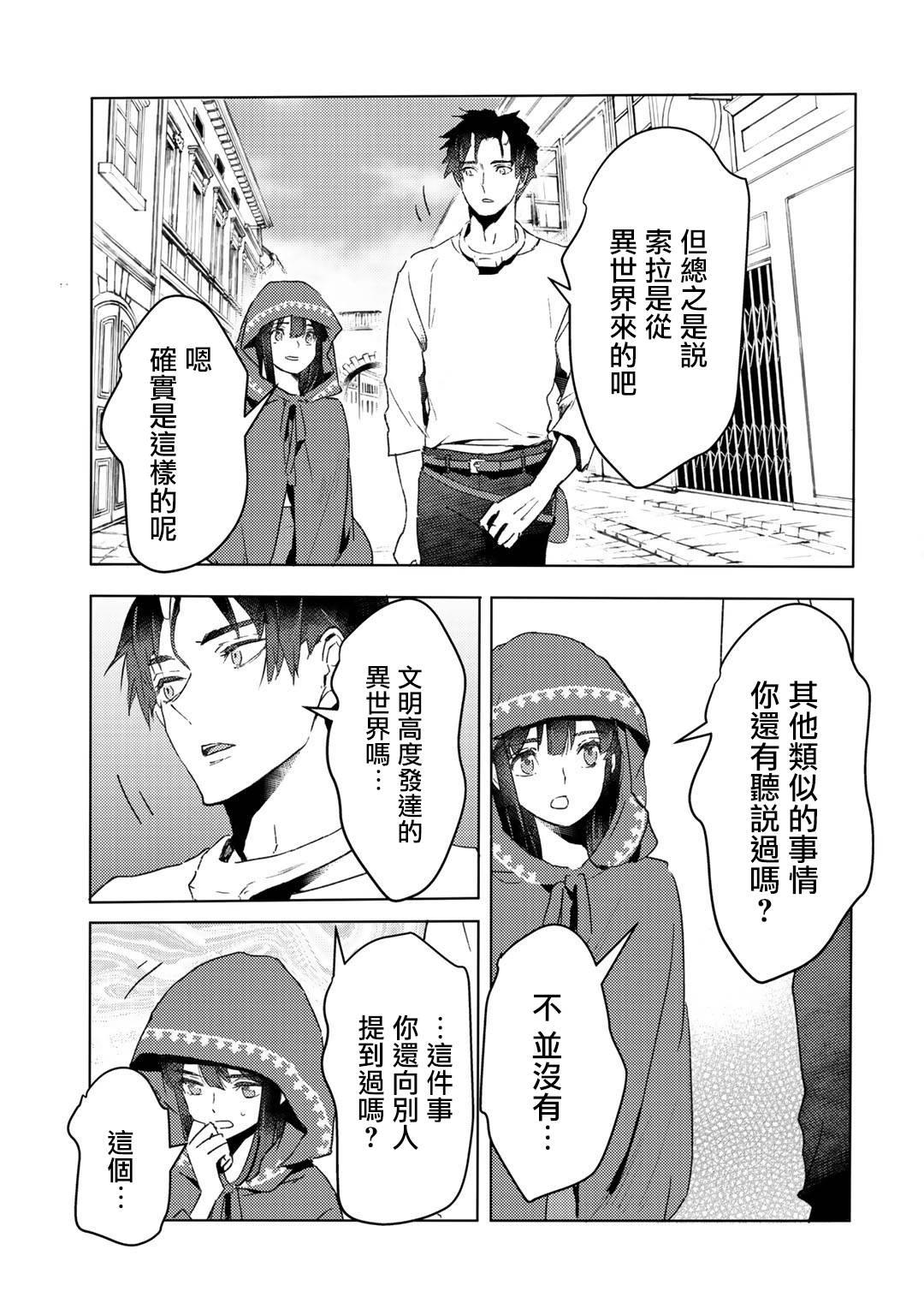 《本来身为奴隶，买了鬼做奴隶结果却因为精力太旺盛了好想扔掉》漫画最新章节第11话免费下拉式在线观看章节第【21】张图片