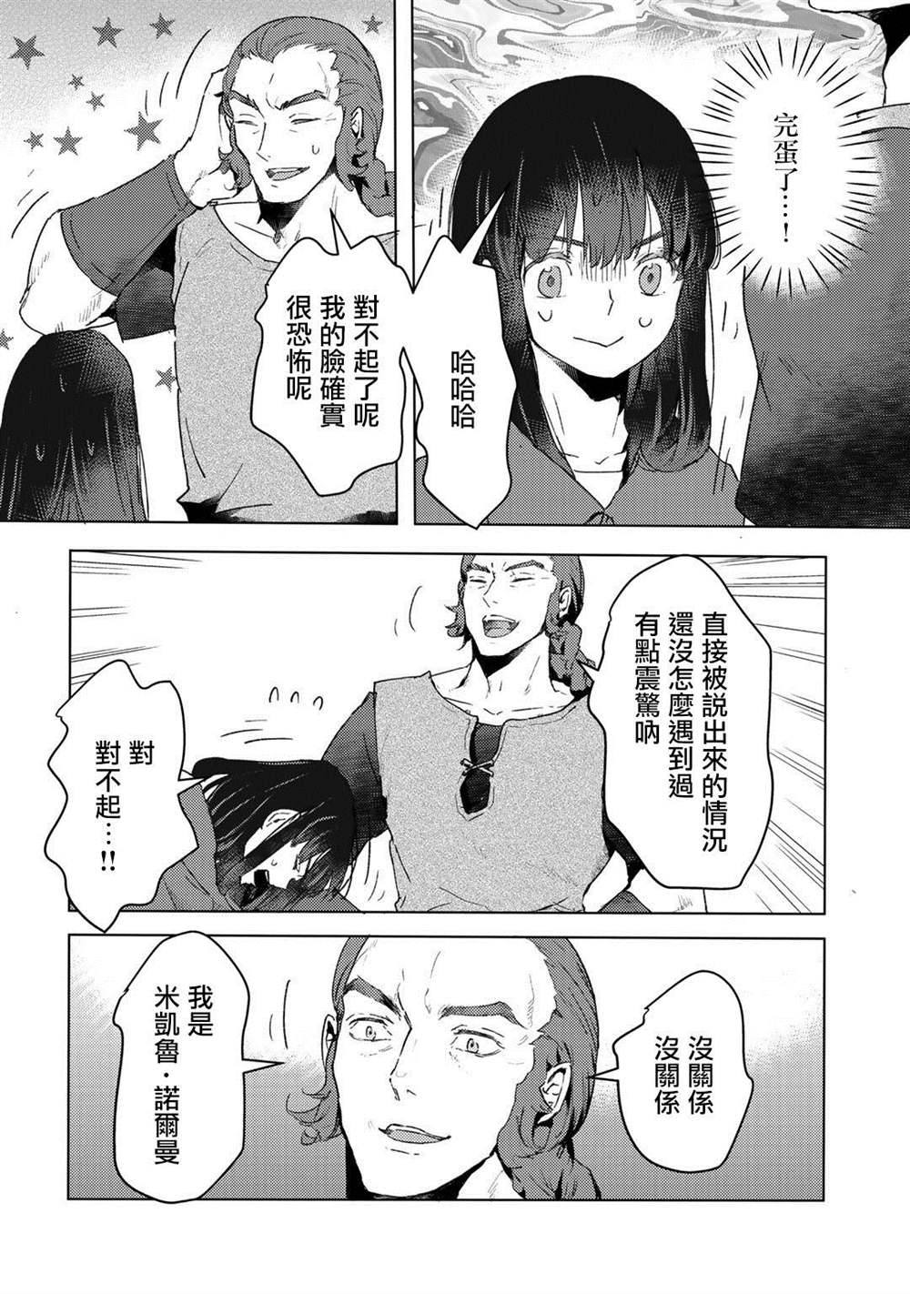 《本来身为奴隶，买了鬼做奴隶结果却因为精力太旺盛了好想扔掉》漫画最新章节第8话免费下拉式在线观看章节第【22】张图片