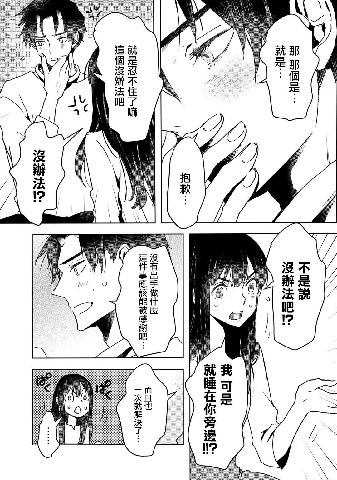 《本来身为奴隶，买了鬼做奴隶结果却因为精力太旺盛了好想扔掉》漫画最新章节第11话免费下拉式在线观看章节第【7】张图片