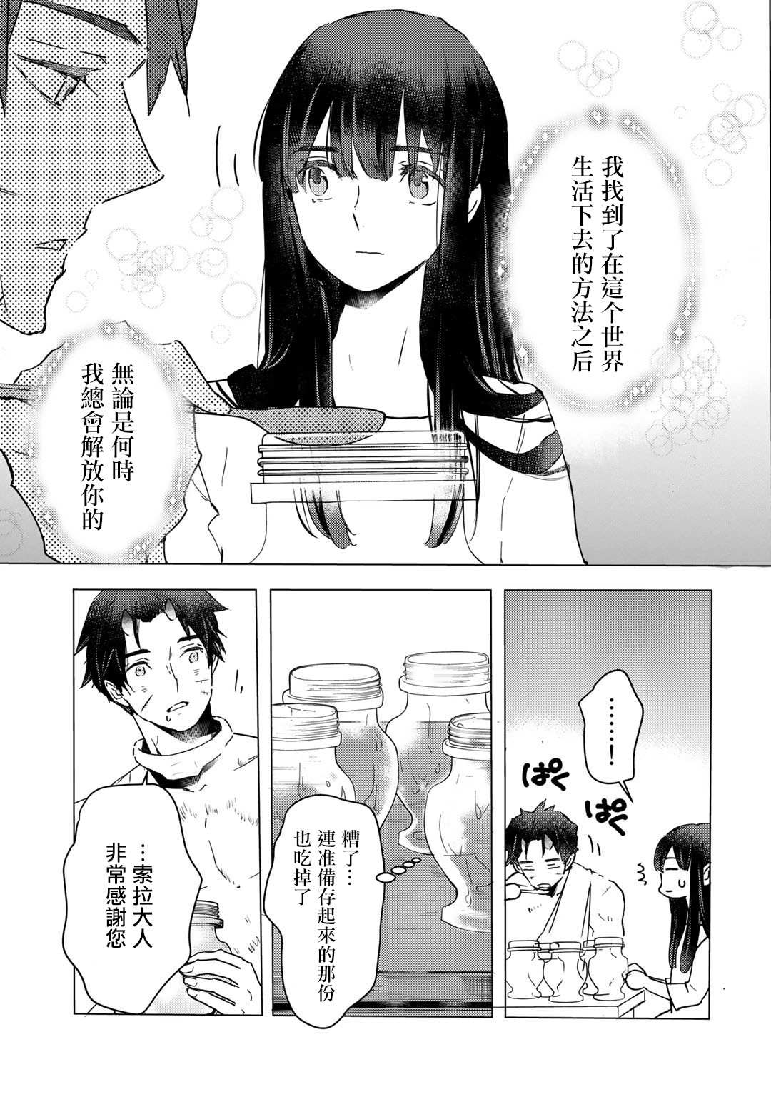 《本来身为奴隶，买了鬼做奴隶结果却因为精力太旺盛了好想扔掉》漫画最新章节第6话免费下拉式在线观看章节第【17】张图片