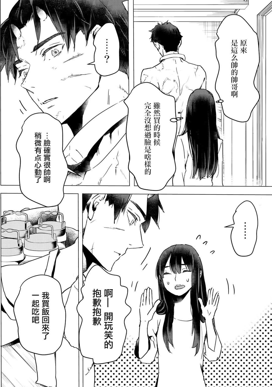 《本来身为奴隶，买了鬼做奴隶结果却因为精力太旺盛了好想扔掉》漫画最新章节第6话免费下拉式在线观看章节第【4】张图片