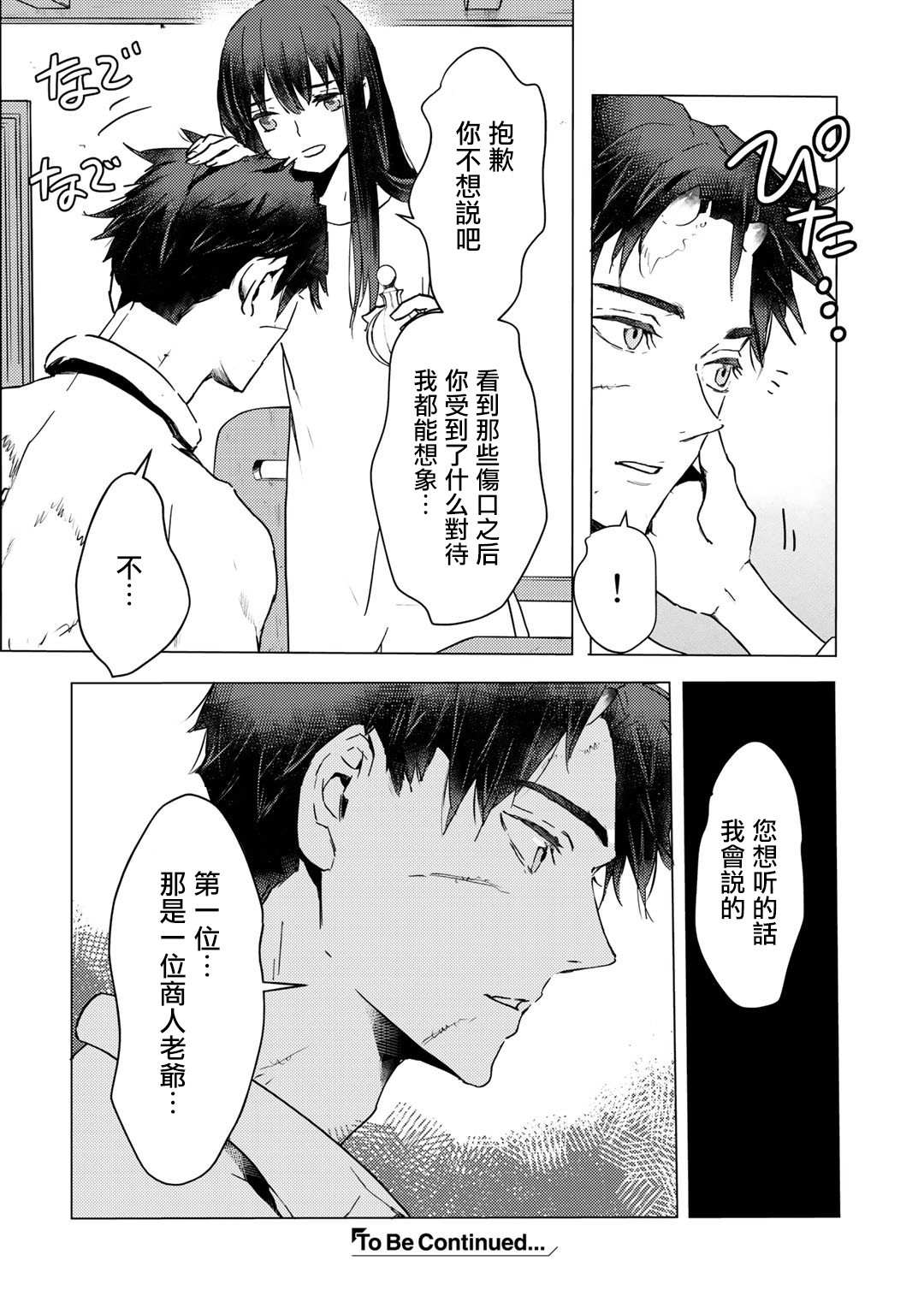 《本来身为奴隶，买了鬼做奴隶结果却因为精力太旺盛了好想扔掉》漫画最新章节第6话免费下拉式在线观看章节第【26】张图片