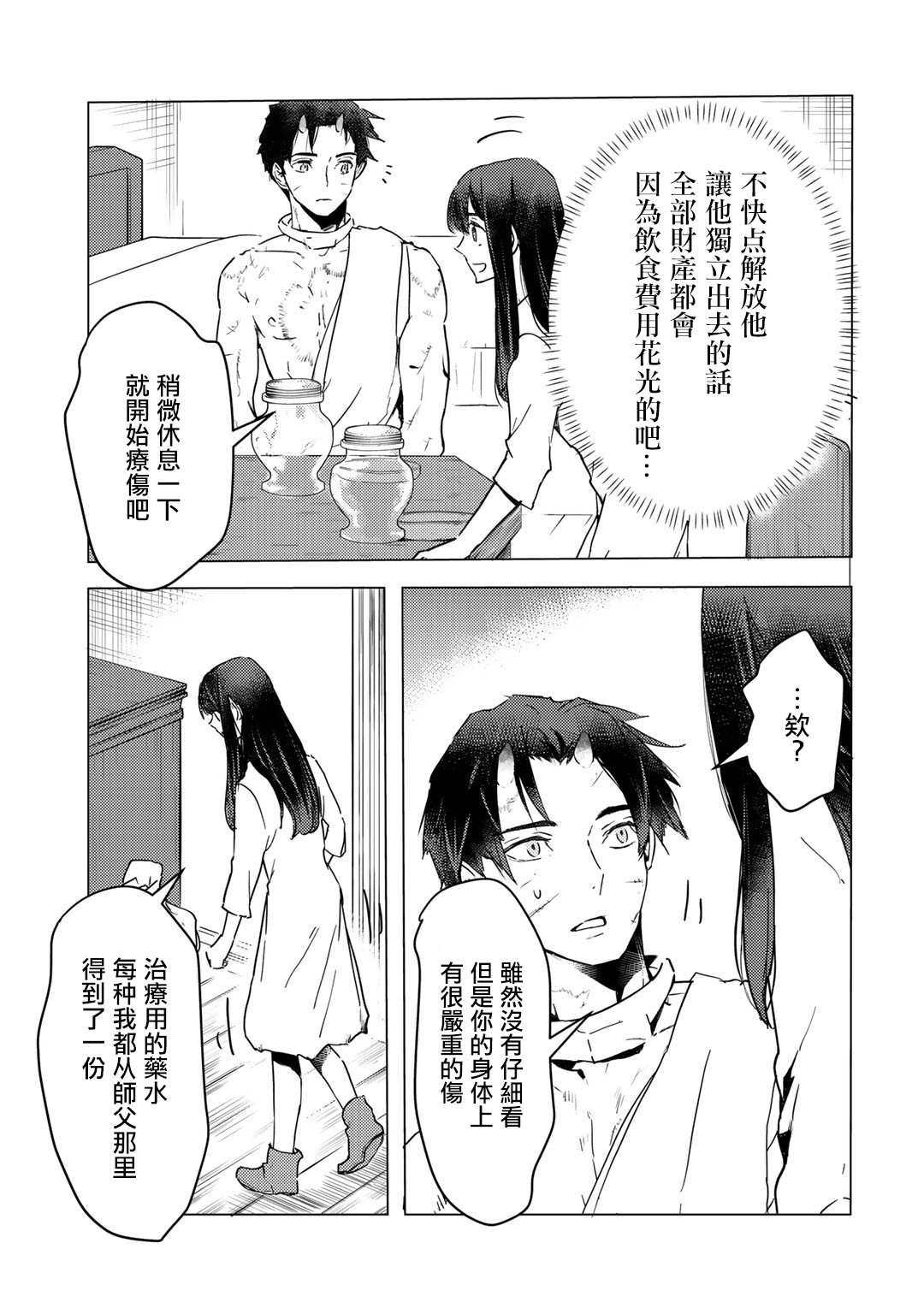 《本来身为奴隶，买了鬼做奴隶结果却因为精力太旺盛了好想扔掉》漫画最新章节第6话免费下拉式在线观看章节第【19】张图片