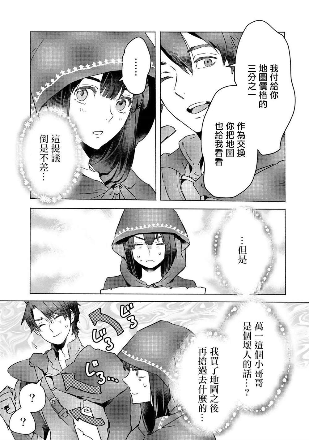 《本来身为奴隶，买了鬼做奴隶结果却因为精力太旺盛了好想扔掉》漫画最新章节第3话免费下拉式在线观看章节第【5】张图片