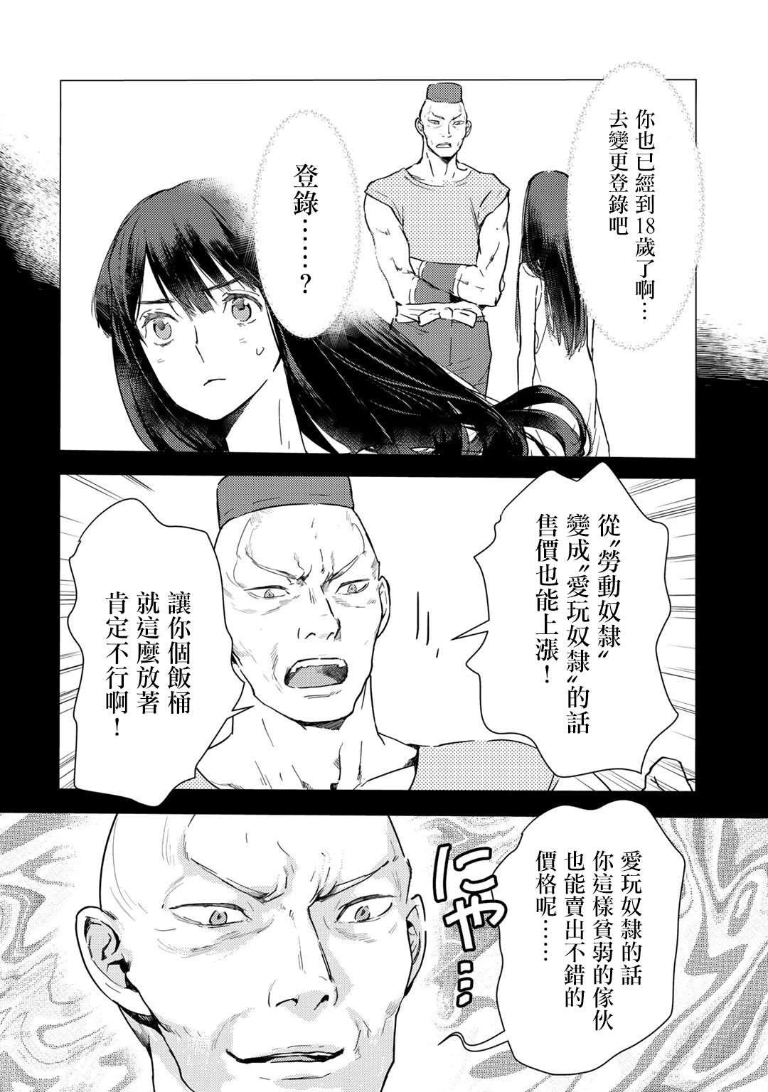 《本来身为奴隶，买了鬼做奴隶结果却因为精力太旺盛了好想扔掉》漫画最新章节第1话免费下拉式在线观看章节第【17】张图片